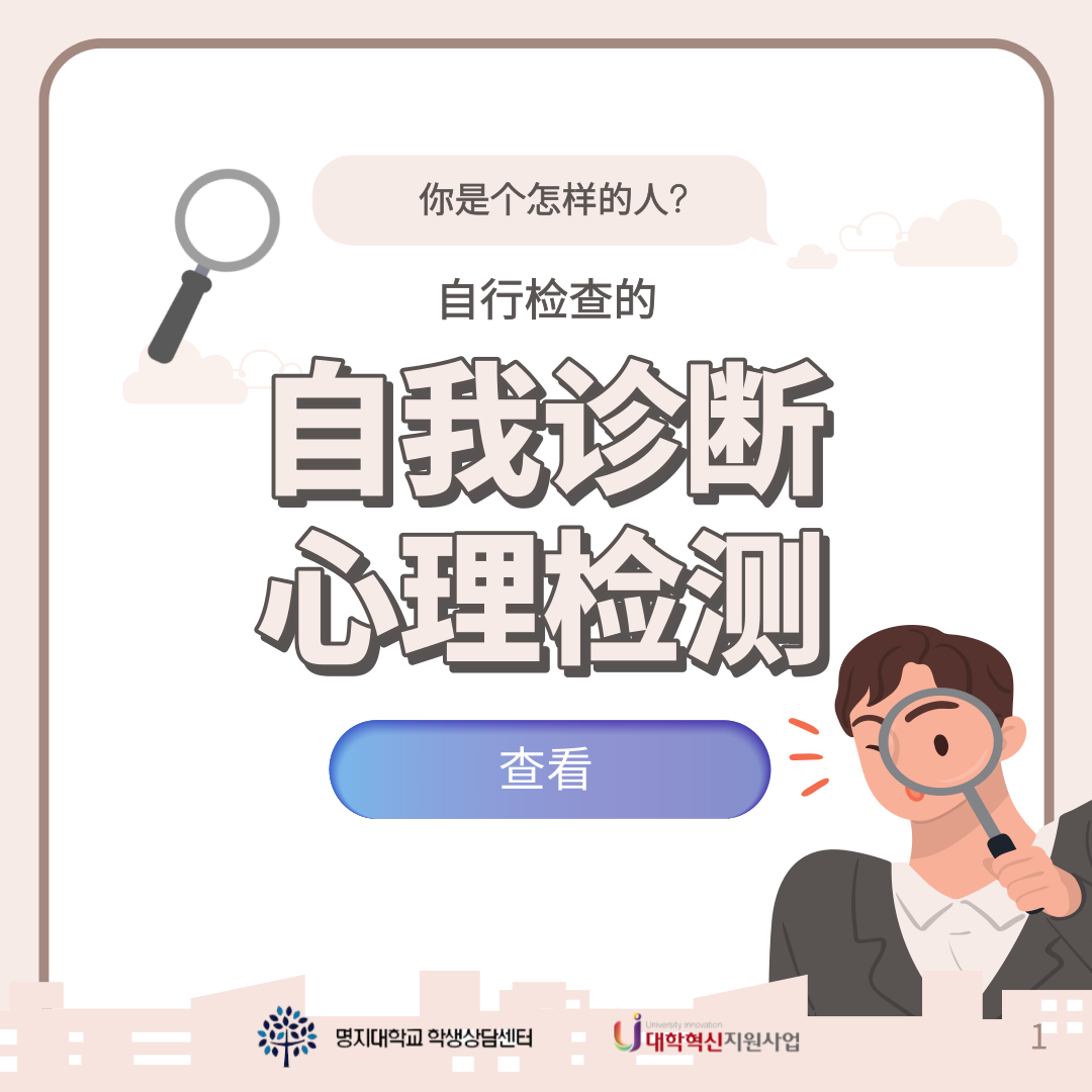 K2Web Wizard - Chinese.ver-[2022년 명지대학교 대학혁신지원사업] 마음건강 카드뉴스 (1) 자가진단 K2WebWizard