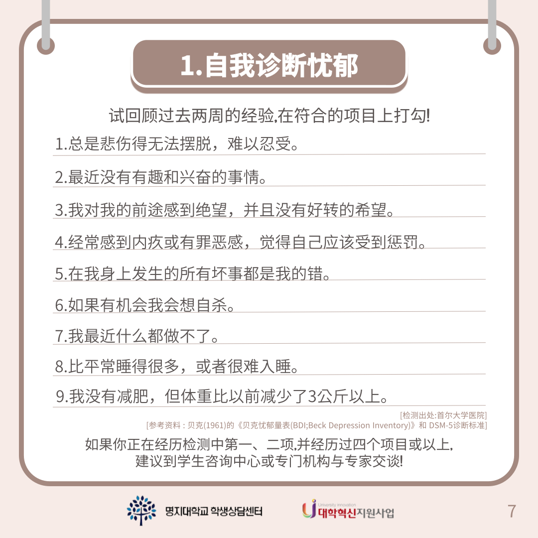 K2Web Wizard - Chinese.ver-[2022년 명지대학교 대학혁신지원사업] 마음건강 카드뉴스 (1) 자가진단 K2WebWizard